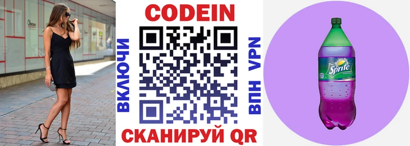 Кодеиновый сироп Lean напиток Lean (лин)  Купить  Велиж 