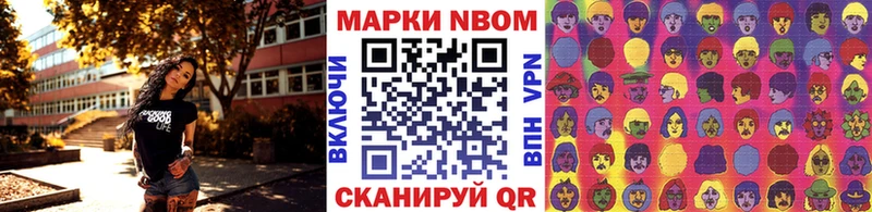 Марки N-bome 1,8мг Велиж